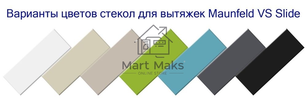 Стекло к вытяжке Maunfeld VS SLIDE 60 шоколад