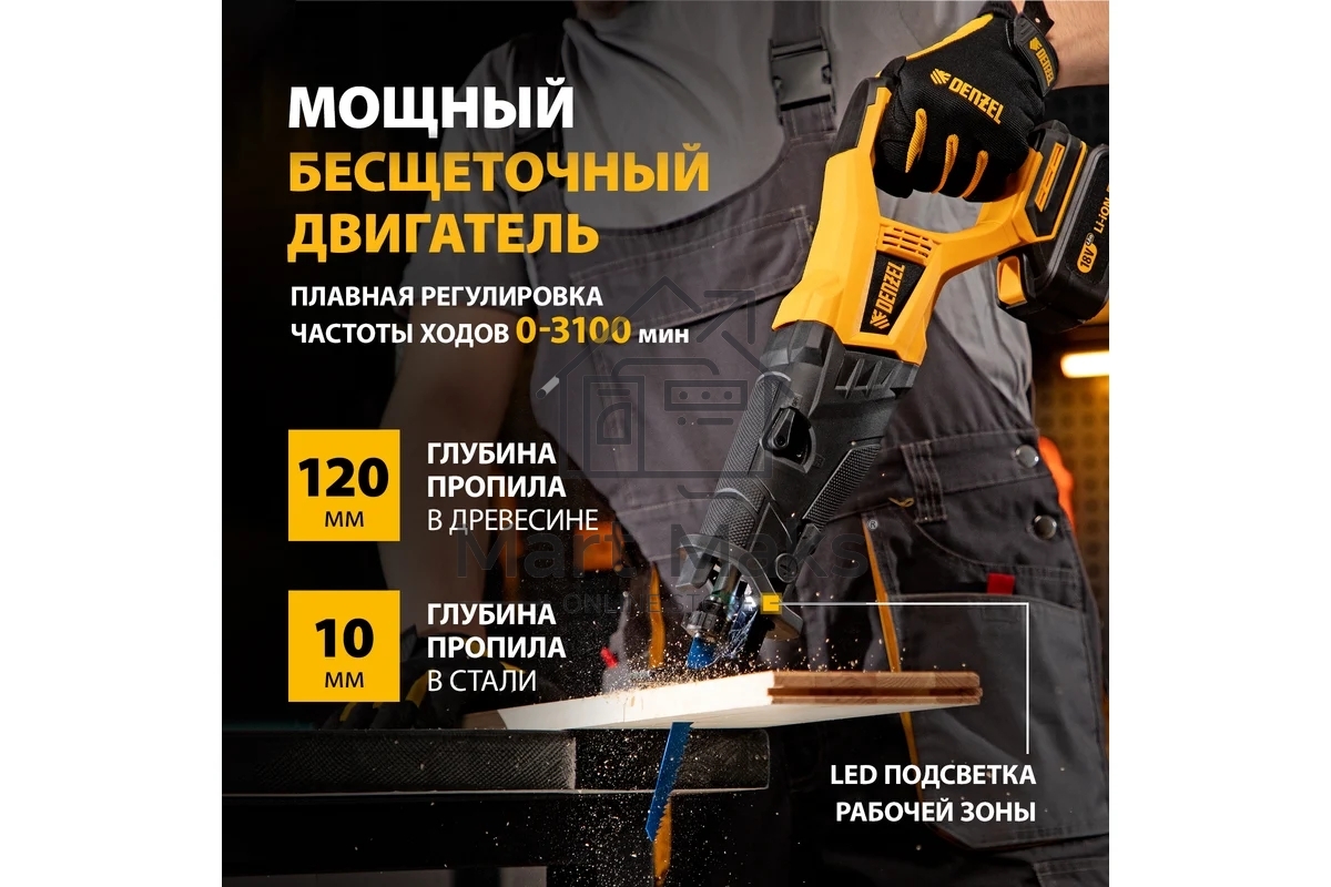 Пила сабельная аккумуляторная бесщет BRC-120-0, 18В Li-Ion Denzel
