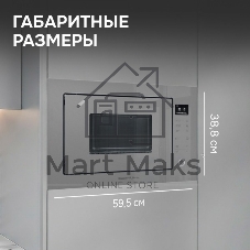 Микроволновая печь Zigmund & Shtain BMO 15.252 G