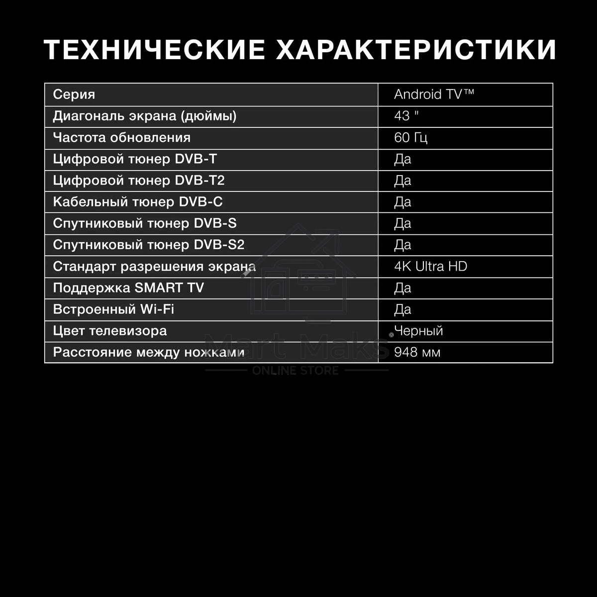 Телевизор Hyundai 43