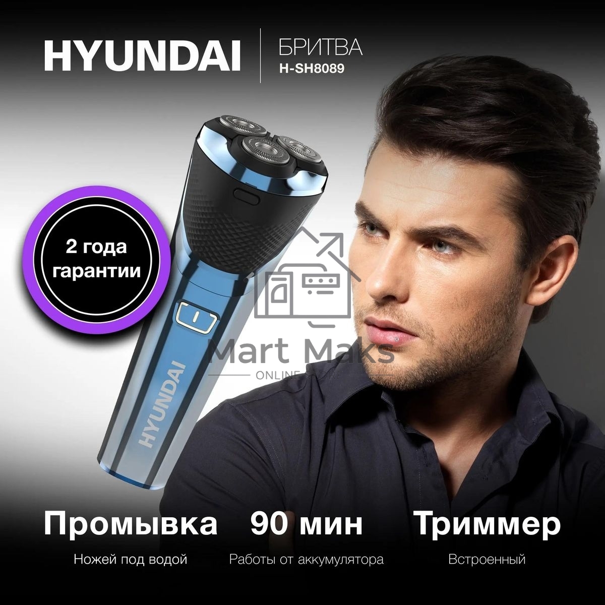 Бритва роторная Hyundai H-SH8089 реж.эл.:3 питан.:аккум. голубой