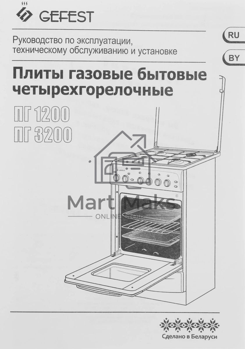 Плита газовая Gefest ПГ 3200-08 К35 белый, конфорок 4 шт, духовка 42 л, 50 см x 85 см x 53 см