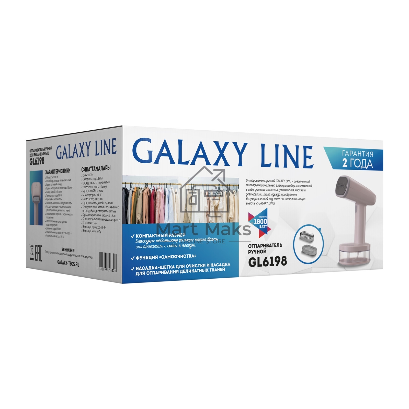 Отпариватель ручной Galaxy GL 6198 ПУДРОВЫЙ