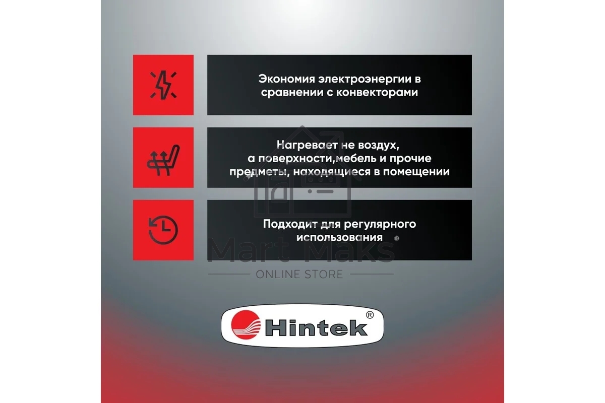 Инфракрасный обогреватель 0.7кВт IC-08 HINTEK 05.214370