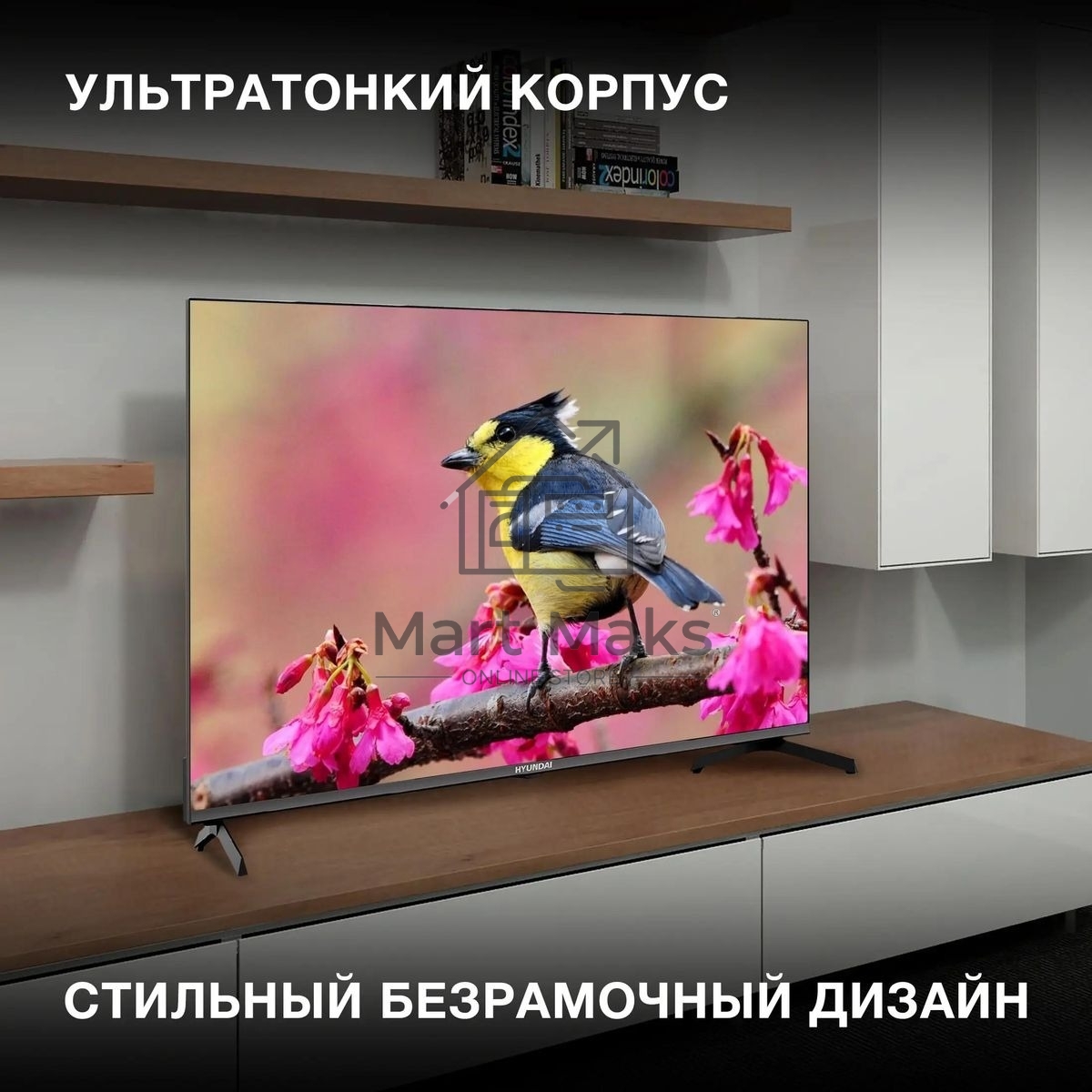 Телевизор Hyundai 43