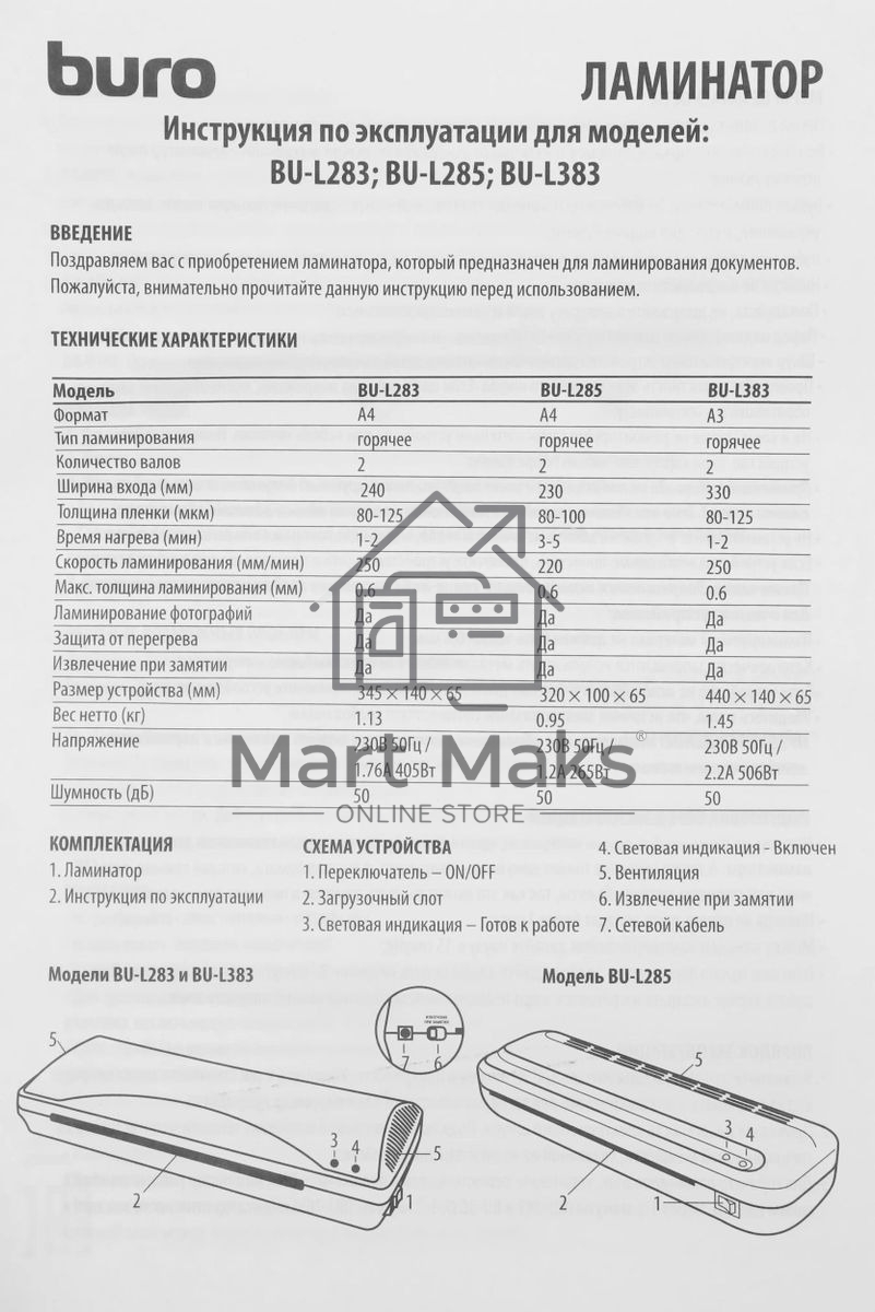 Ламинатор Buro BU-L285 A4 (80-100мкм) 22см/мин (2вал.) лам.фото