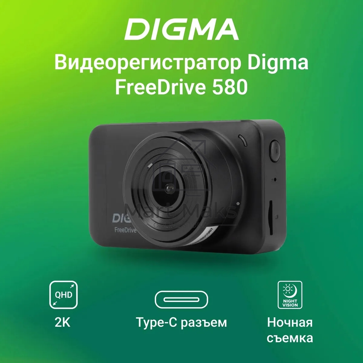 Видеорегистратор Digma FreeDrive 580 черный 4Mpix 1296x2304 1296p 140гр. GP2178