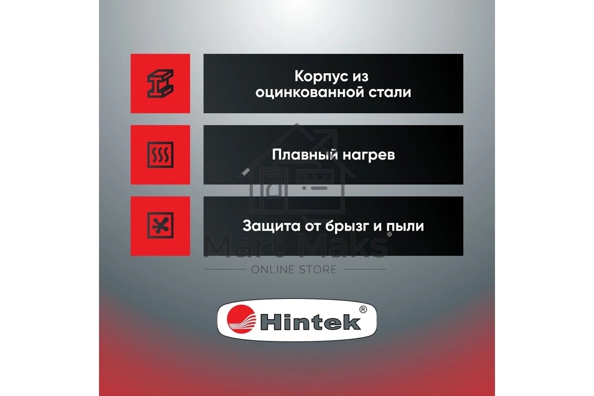 Инфракрасный обогреватель 0.7кВт IC-08 HINTEK 05.214370