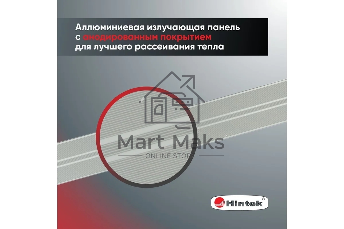 Инфракрасный обогреватель 0.7кВт IC-08 HINTEK 05.214370
