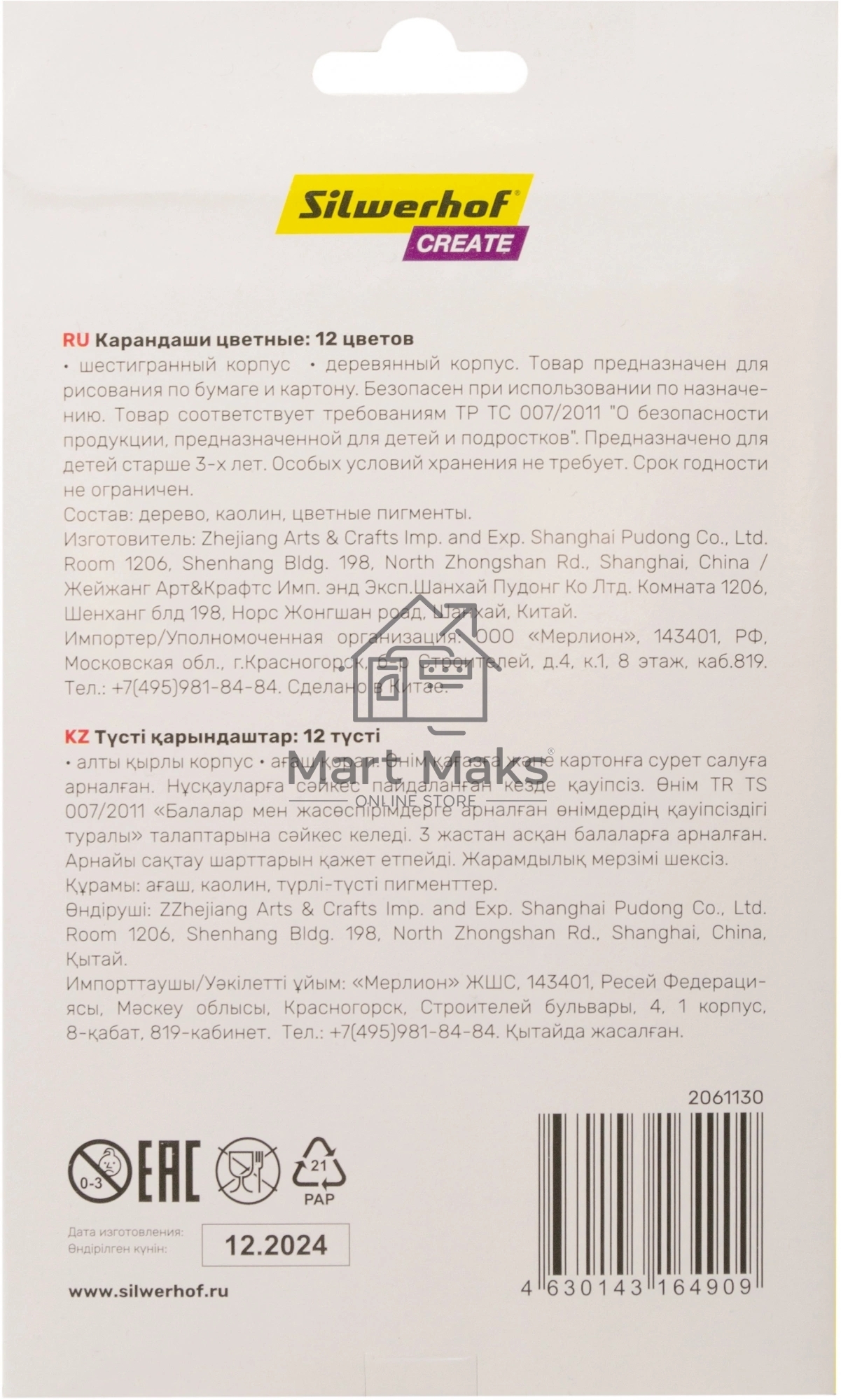 Карандаши цветные Silwerhof Create Jumbo 6мм, шестигранный профиль, дерево, ассорти, 12 цветов, коробка с европодвесом