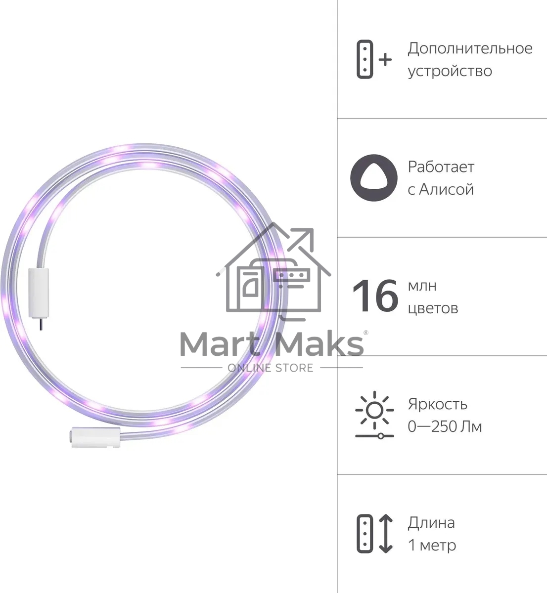 Удлинитель умной светодиодной ленты YANDEX YNDX-00547