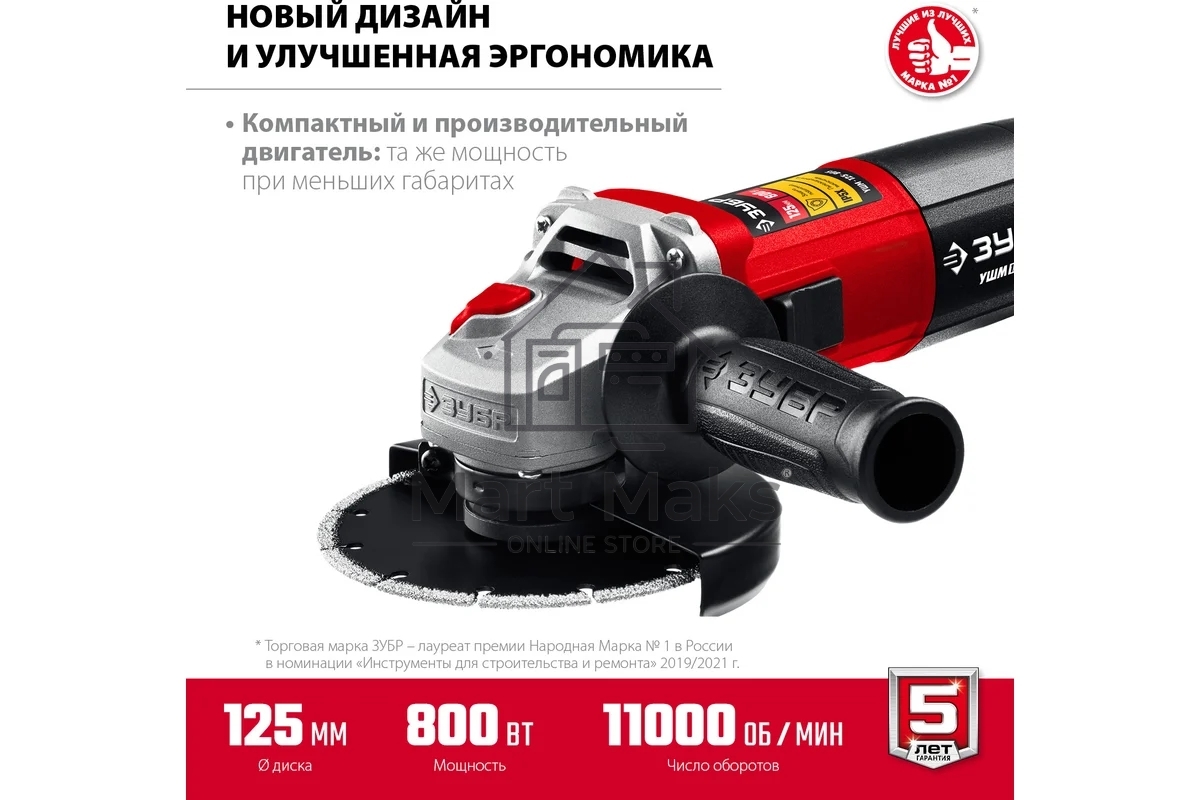 УШМ ЗУБР 125 мм, 800 Вт, компакт.