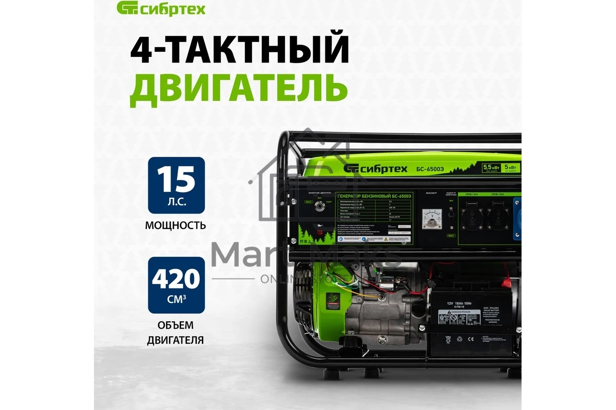 Электрогенератор бензиновый СИБРТЕХ БС-6500Э, 5.5 кВт, 95 дБ, 78.5 кг
