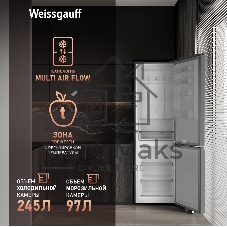 Холодильник Weissgauff WRK 2000 Total NoFrost Inverter нержавеющая сталь двухкамерный 240/95л морозилка снизу