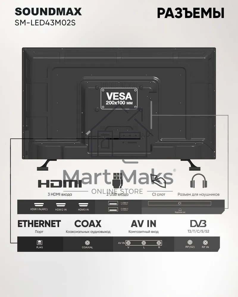 Телевизор Soundmax 43