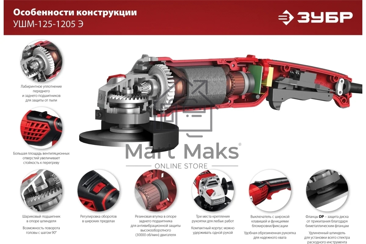 УШМ ЗУБР 125 мм, 1200 Вт.