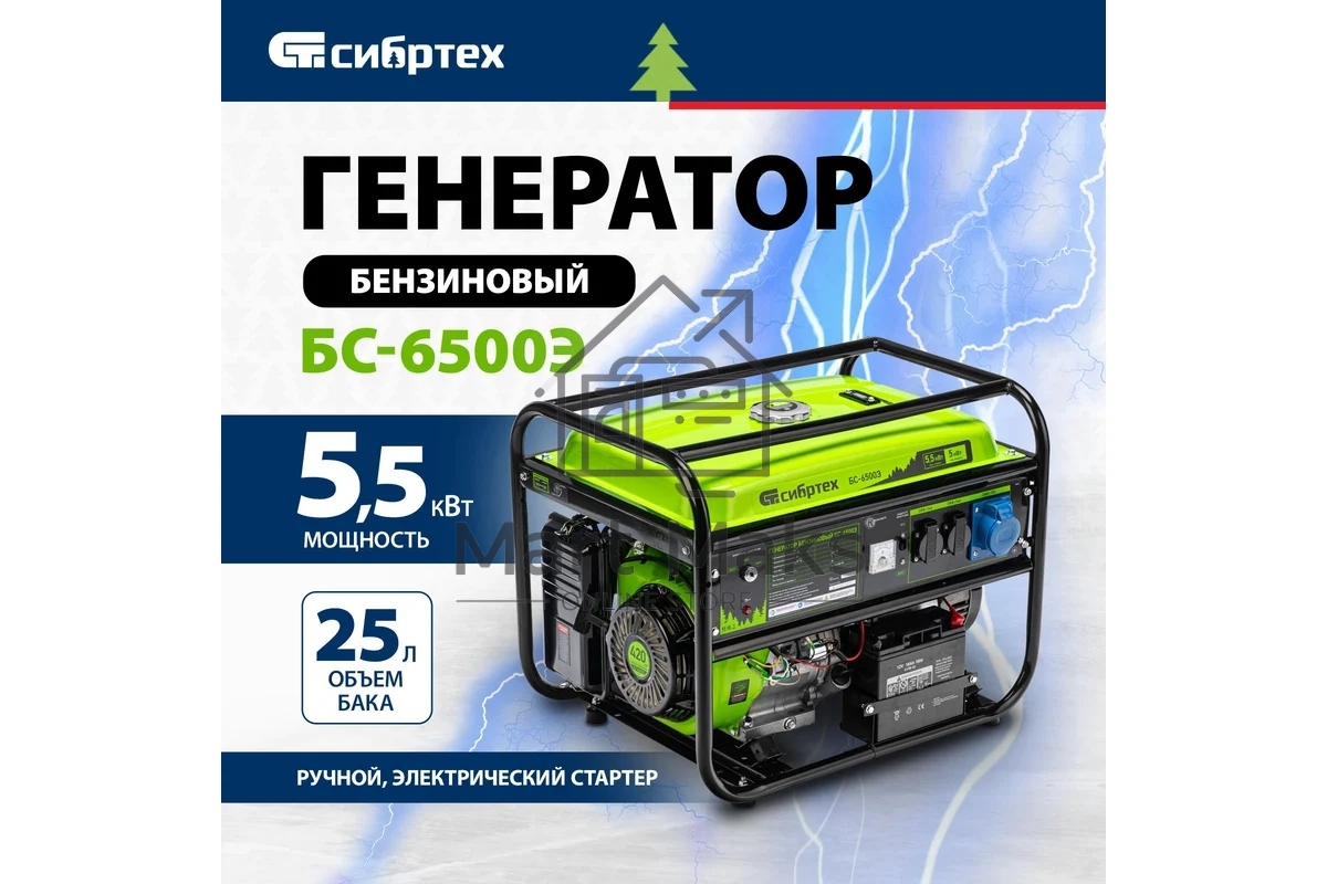 Электрогенератор бензиновый СИБРТЕХ БС-6500Э, 5.5 кВт, 95 дБ, 78.5 кг