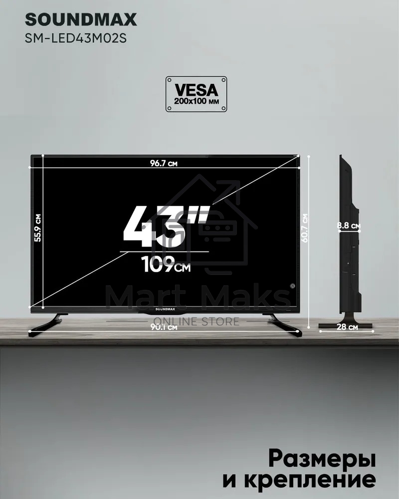 Телевизор Soundmax 43