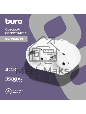 Сетевой разветвитель Buro BU-PS2G-W (2 розетки) белый (пакет ПЭ)