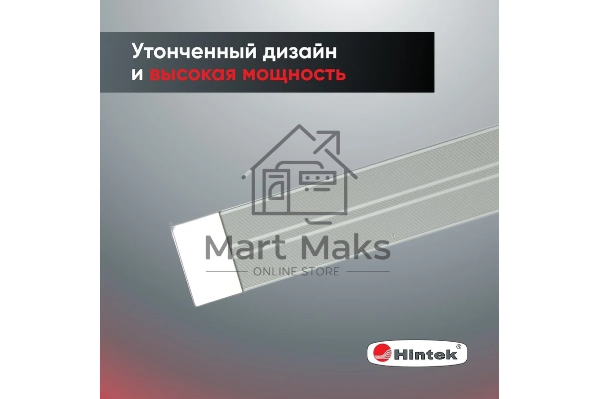 Инфракрасный обогреватель 0.7кВт IC-08 HINTEK 05.214370