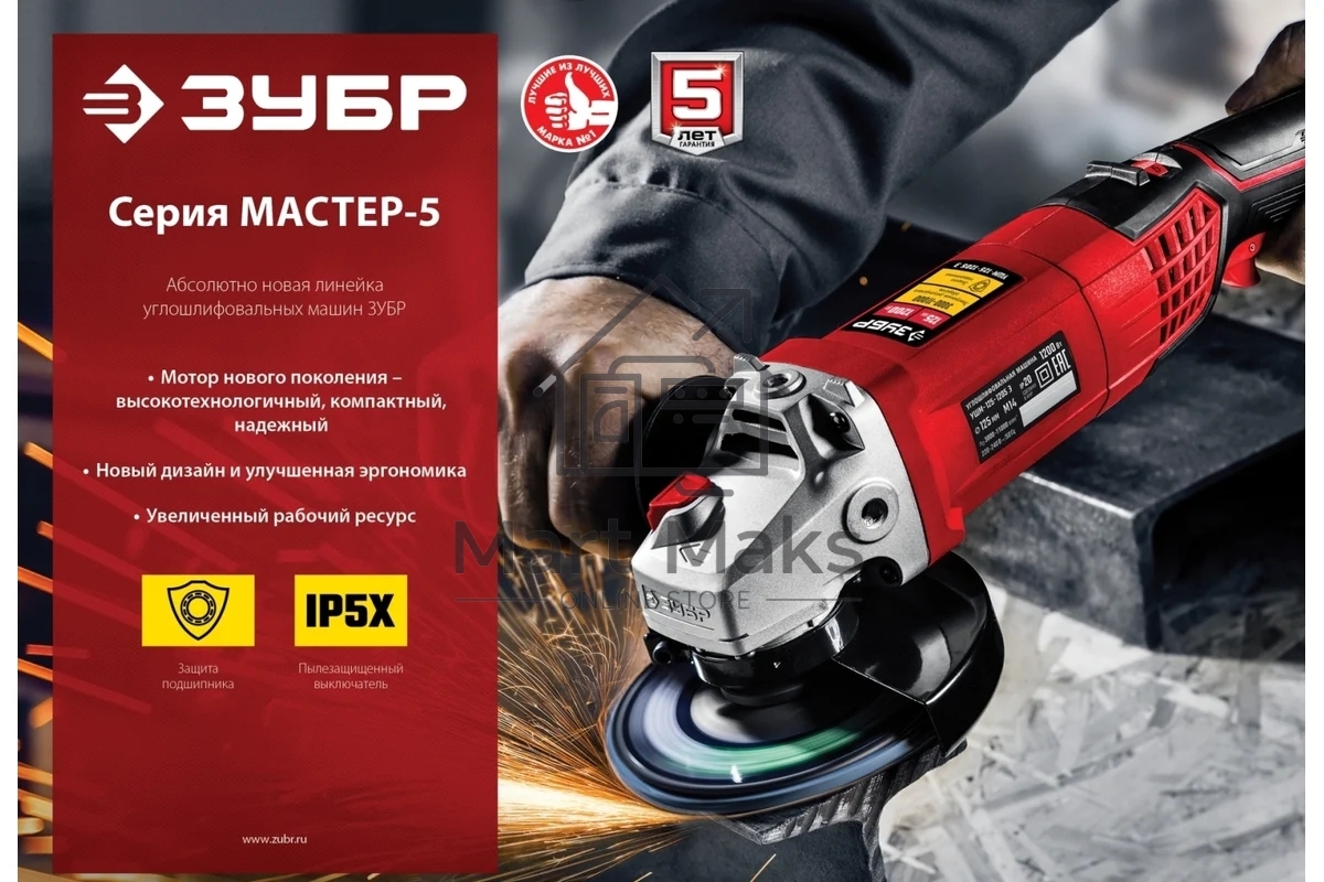 УШМ ЗУБР 125 мм, 1200 Вт.