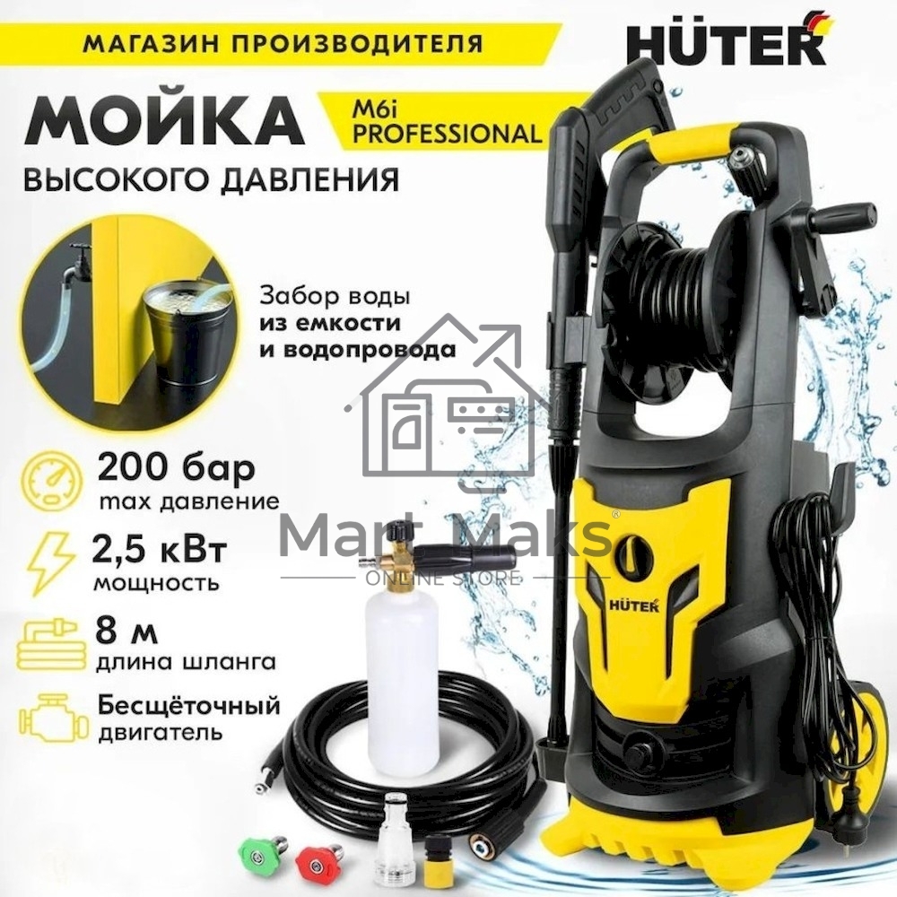 Мойка Huter M6i PROFESSIONAL 900/70/8/79