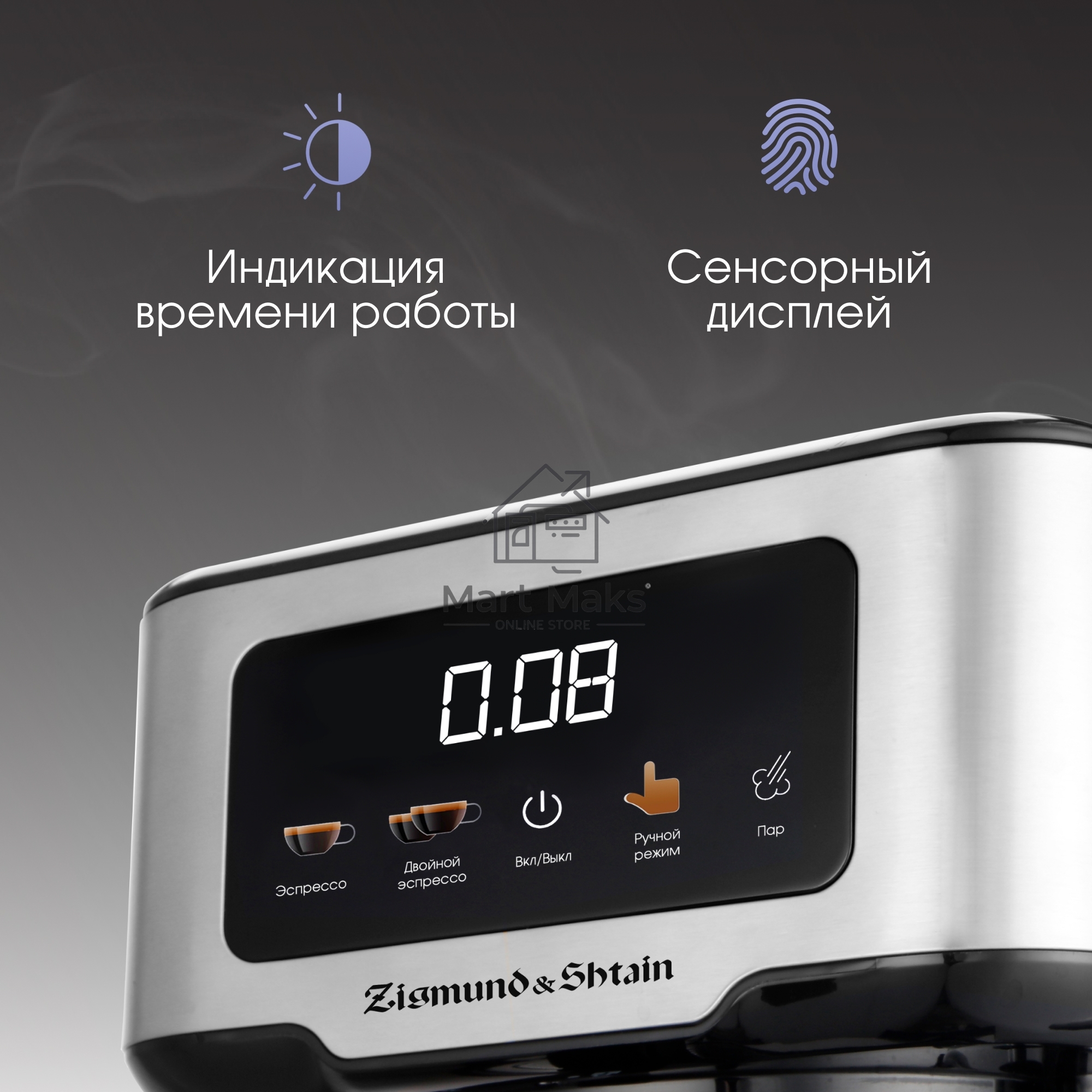 Кофеварка рожковая Zigmund & Shtain ZCM-883 стальной, исп. кофе - молотый, 1.5 л, 1200 Вт, 15 Бар.