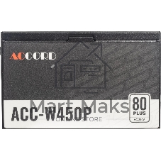 Блок питания Accord ACC-W450P, 450Вт, 80 PLUS WHITE, 120мм, черный