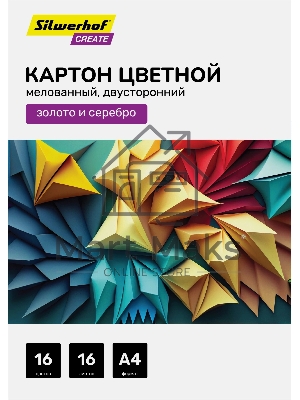 Картон цветной Silwerhof двустор.мелов. 16л. A4 Create 240г/м2 папка