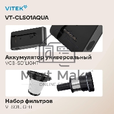 Пылесос вертикальный Vitek VT-CLS01AQUA черный/медный, питание от аккумулятора, 250 Вт, уборка влажная/сухая, пылесборник 0.55 л