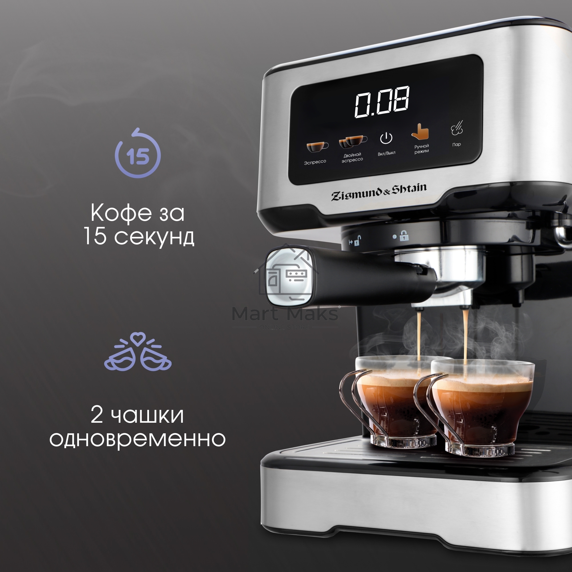 Кофеварка рожковая Zigmund & Shtain ZCM-883 стальной, исп. кофе - молотый, 1.5 л, 1200 Вт, 15 Бар.