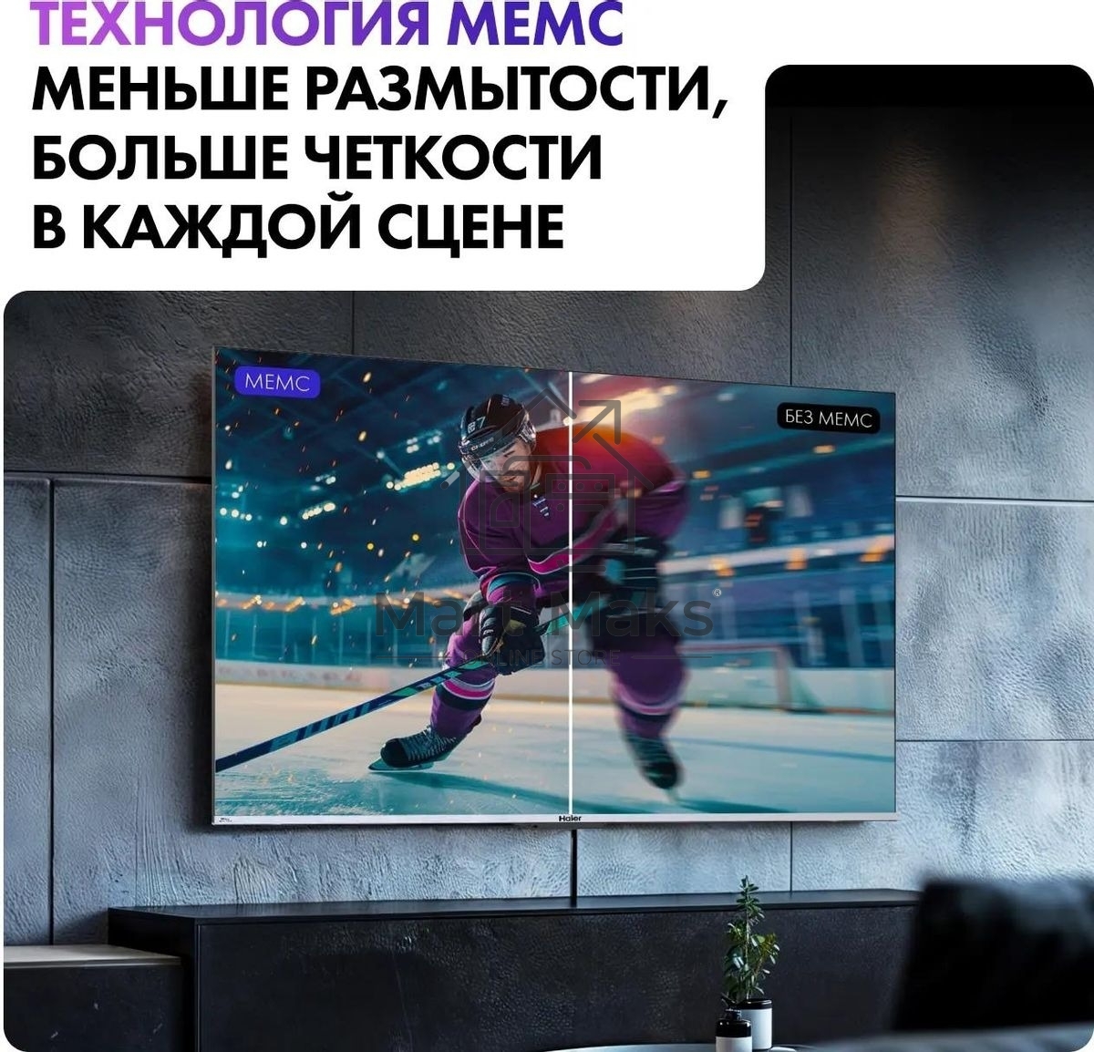 Телевизор Haier 55
