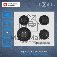 Варочная панель газ ZUGEL ZGH603W, белая
