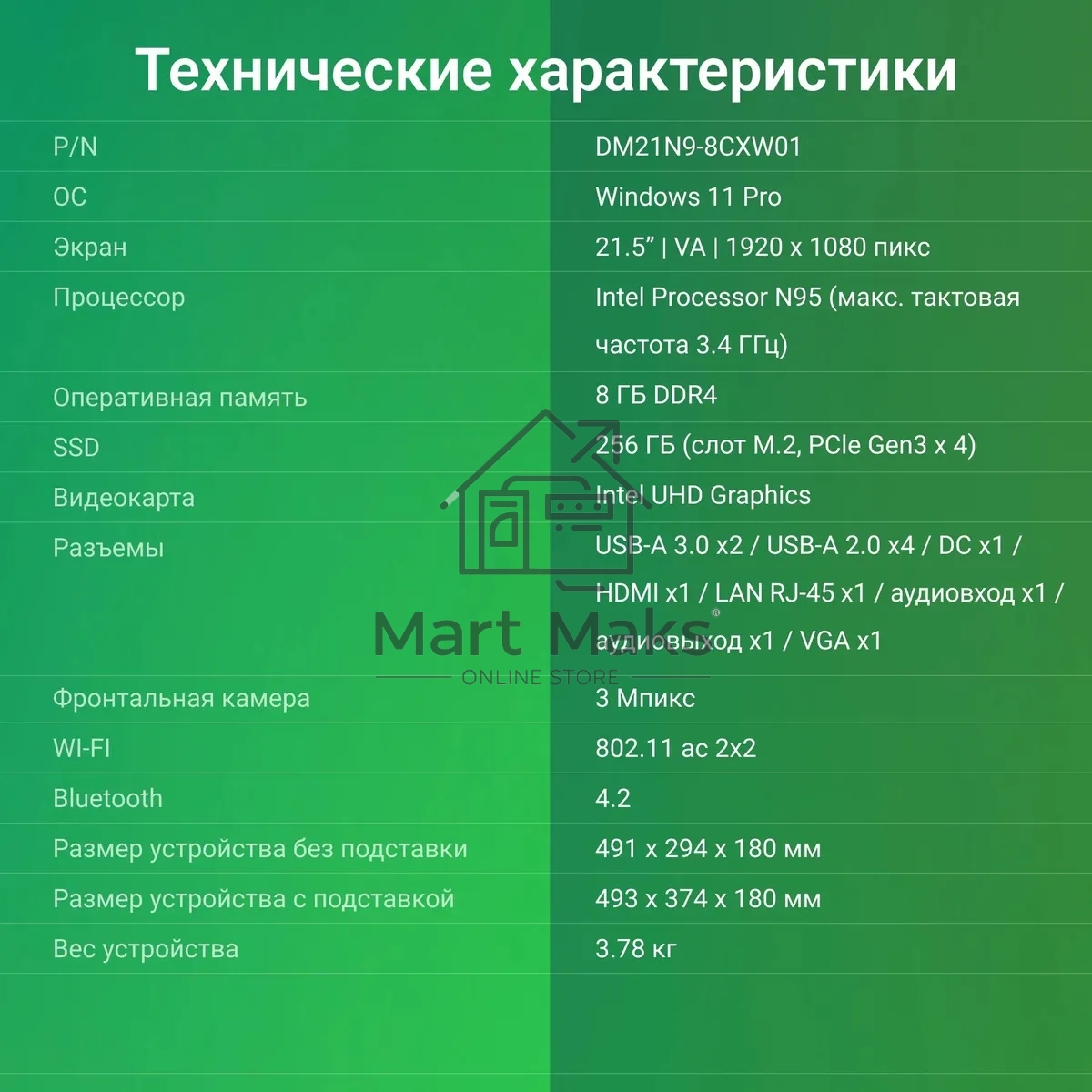 Моноблок Digma Action 21.5