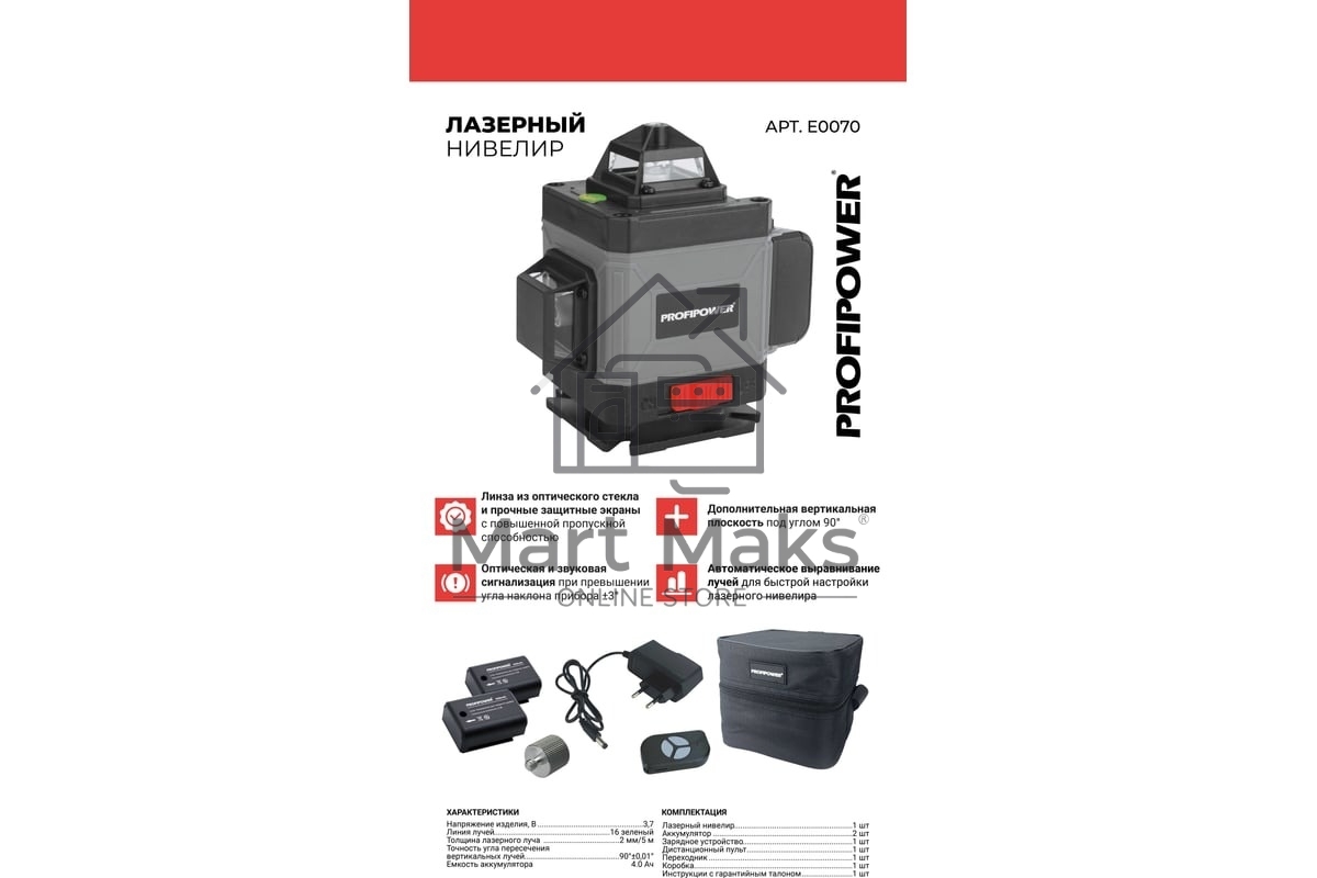 Лазерный нивелир ProfiPower NL-7016G (16 лучей, лазер - зеленый, Li-ion - 1шт., пульт ДУ, переходник,З/У, сумка-чехол)