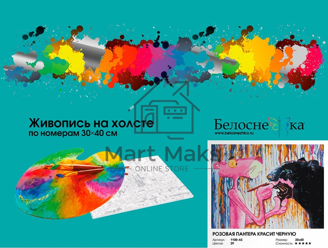 Картина по номерам БЕЛОСНЕЖКА 1100-AS Розовая пантера красит черную