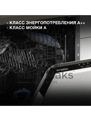 Встраиваемая посудомоечная машина Hyundai HBD 451, черный, 44.8 см, 10 компл., 49 дБ, класс A++