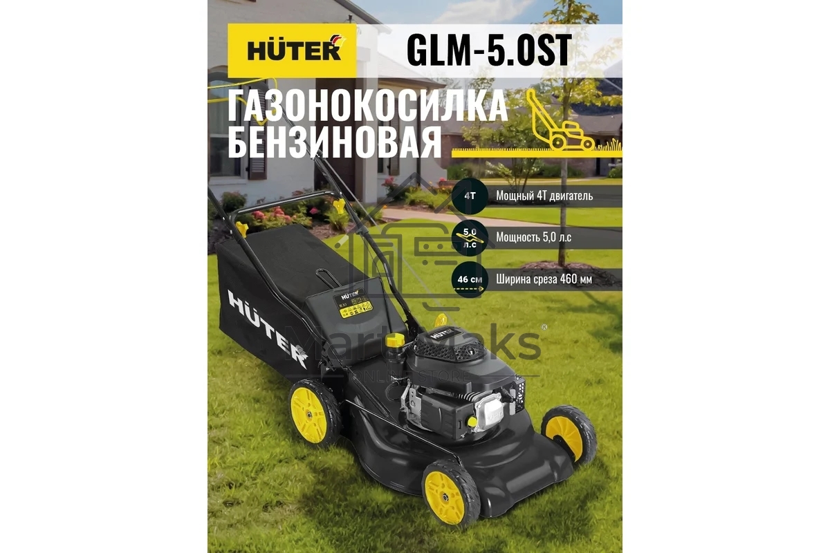 Газонокосилка бензиновая GLM-5.0ST Huter