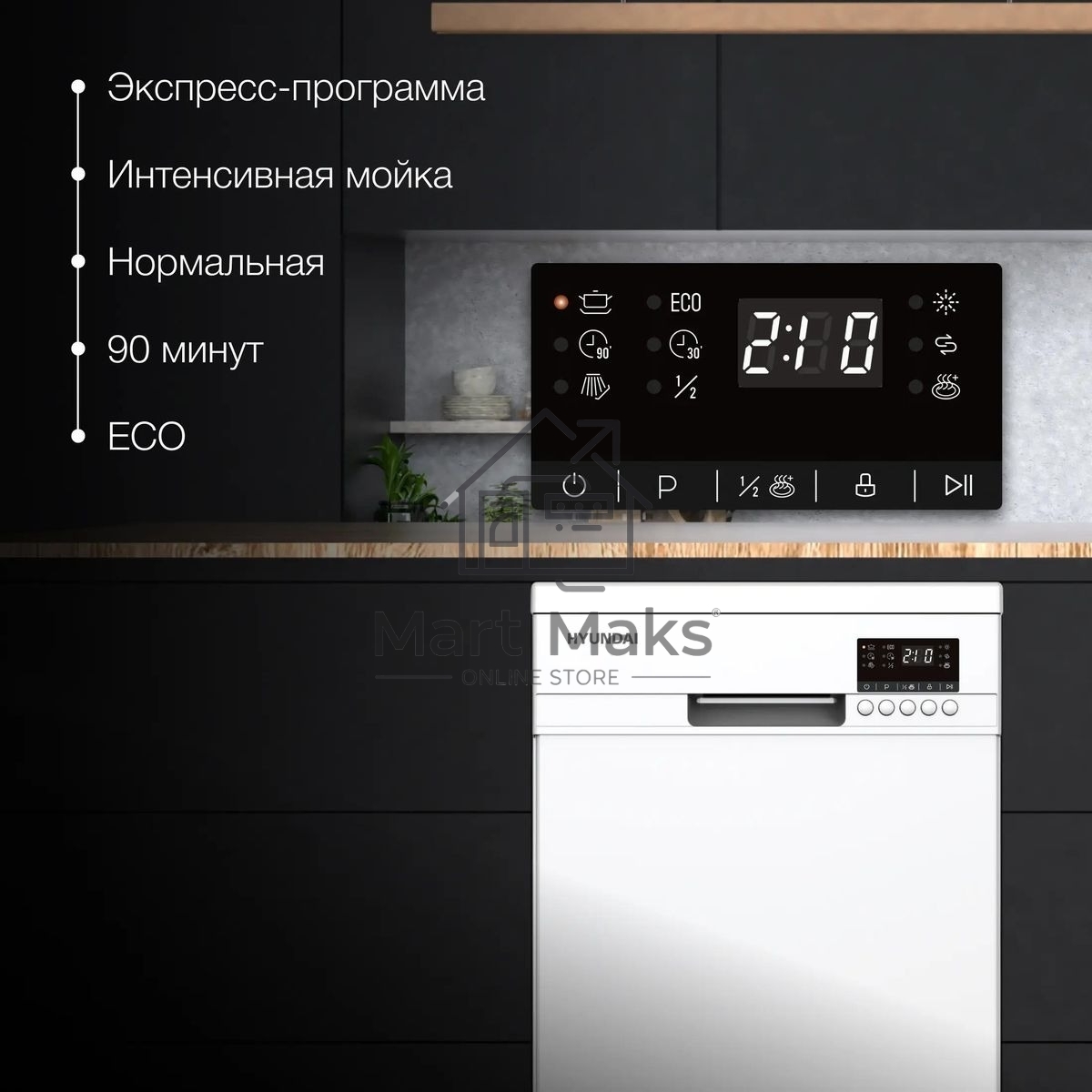 Посудомоечная машина Hyundai DF414, белый, 44.8 см, 9 компл., 49 дБ, класс A++