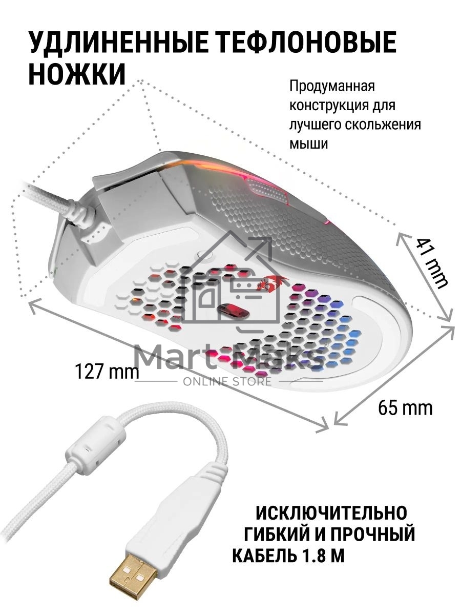 Мышь проводная Redragon Storm белый, 12400 dpi, USB, кнопки - 8
