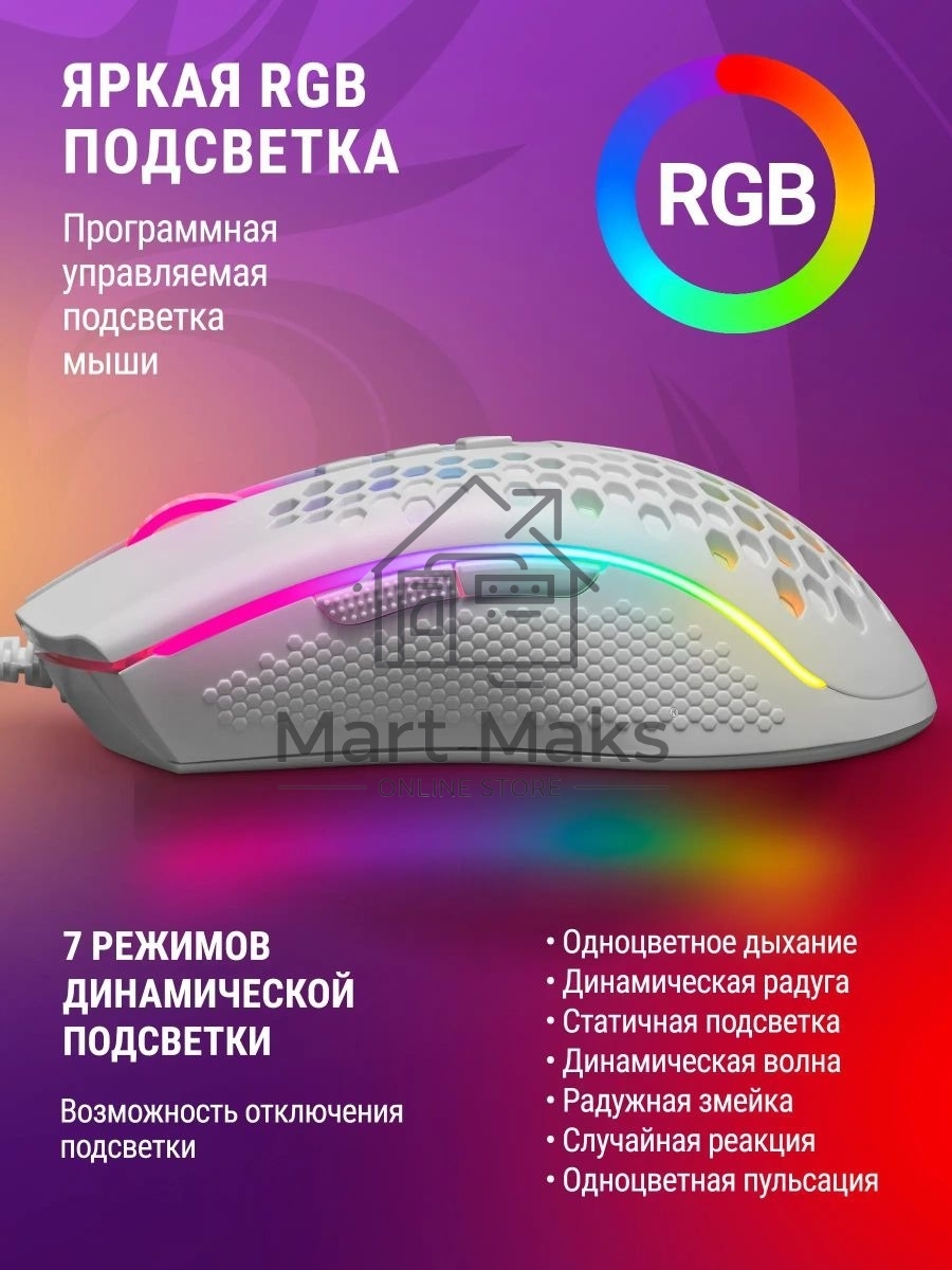 Мышь проводная Redragon Storm белый, 12400 dpi, USB, кнопки - 8