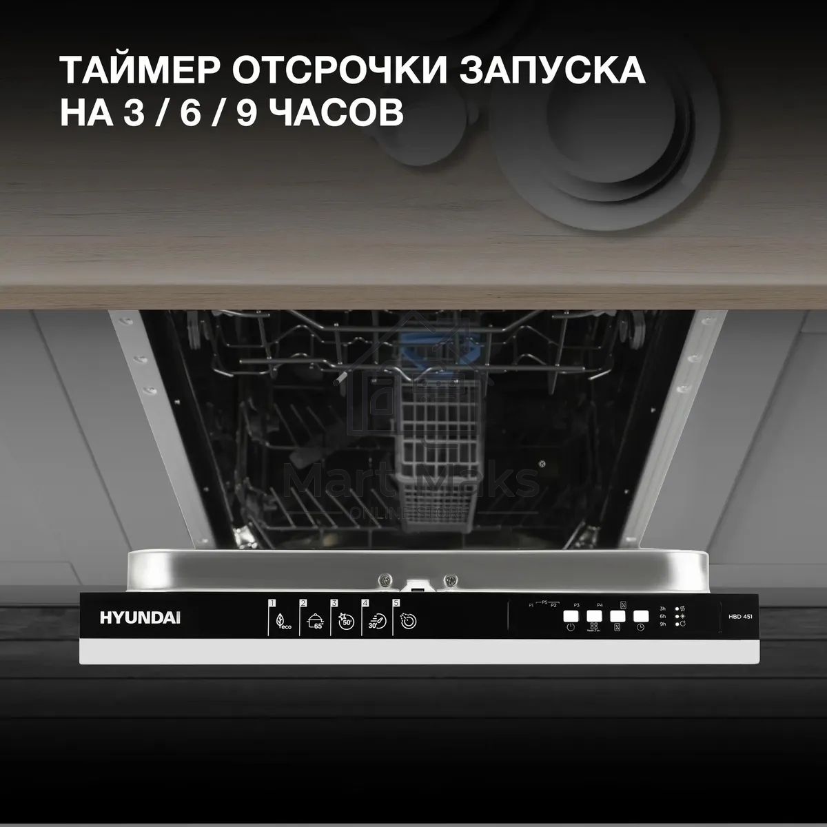 Встраиваемая посудомоечная машина Hyundai HBD 451, черный, 44.8 см, 10 компл., 49 дБ, класс A++