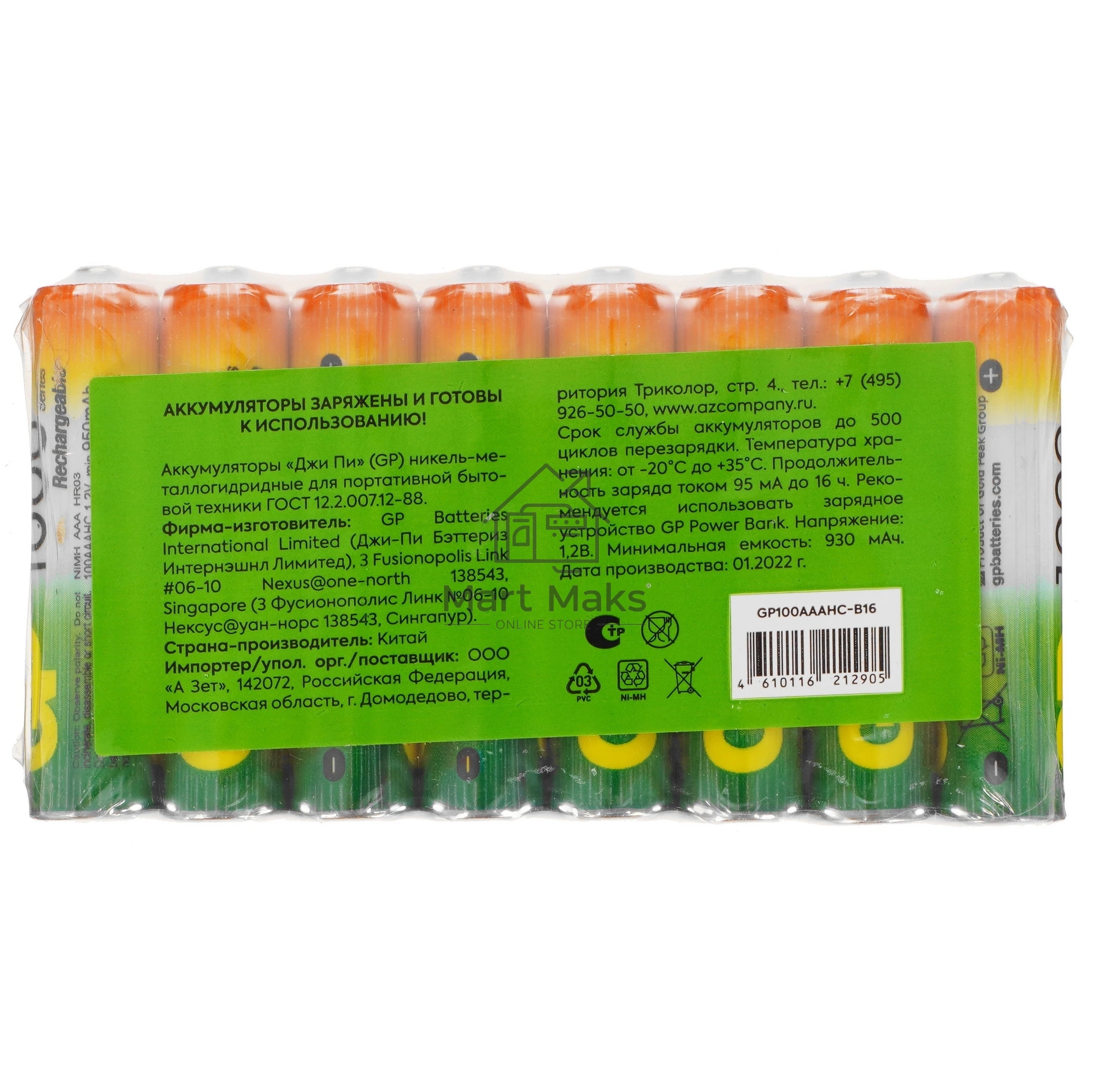 Аккумулятор GP (18336) 100AAAHC-B16 (AAA)