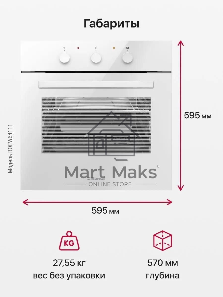Встраиваемая электрическая духовка Hansa BOEW64111 белый