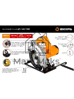 Циркулярная пила (дисковая) Вихрь ДП-160/1200 1200Вт (ручная)