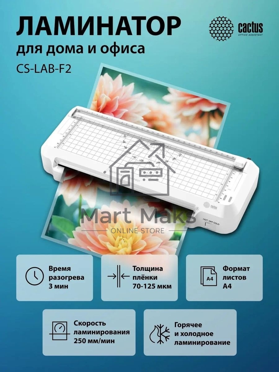 Ламинатор Cactus CS-LAB-F2 белый A4 (70-125мкм) 25 см/мин (2 вал.) хол. лам. лам. фото