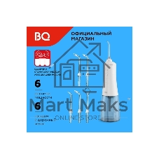 Ирригатор BQ IR003 белый/серый, от аккумулятора, 350 мл, 6 режимов