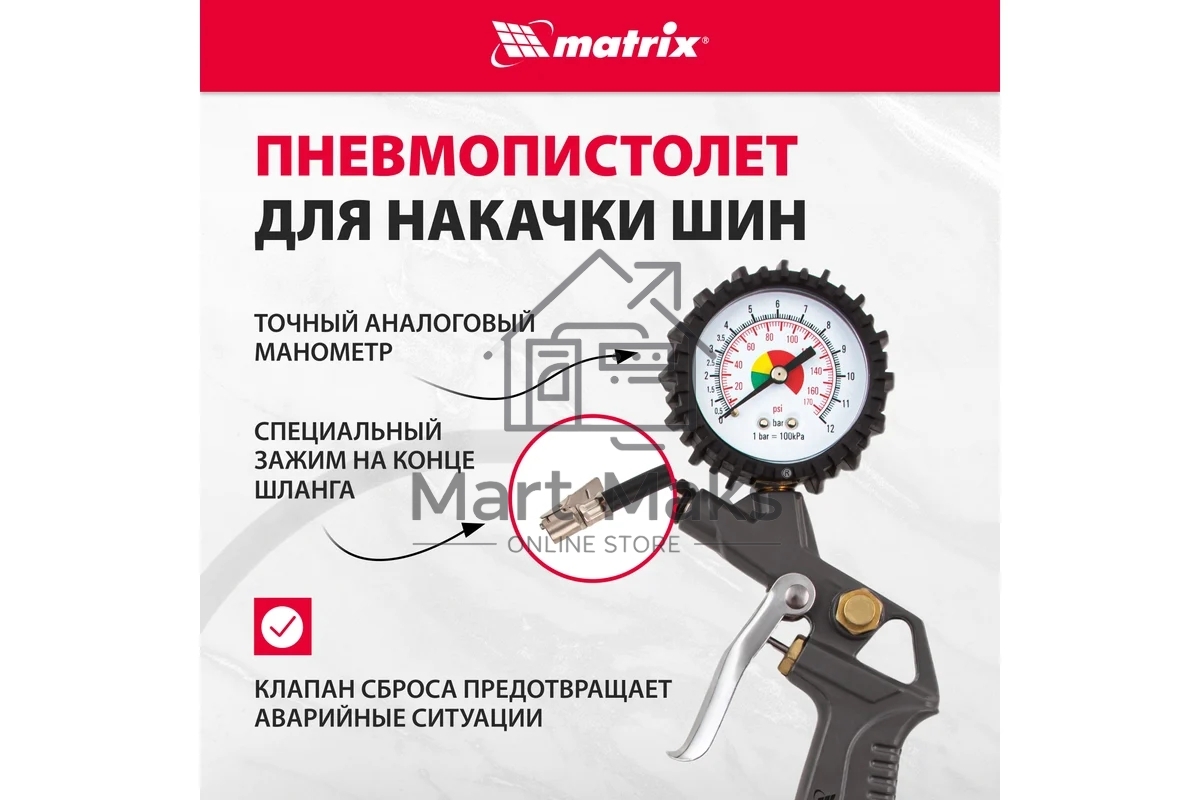 Набор пневмоинструмента MATRIX 57304 5 предметов быстросъемное соед. краскорасп. с верхним бачком