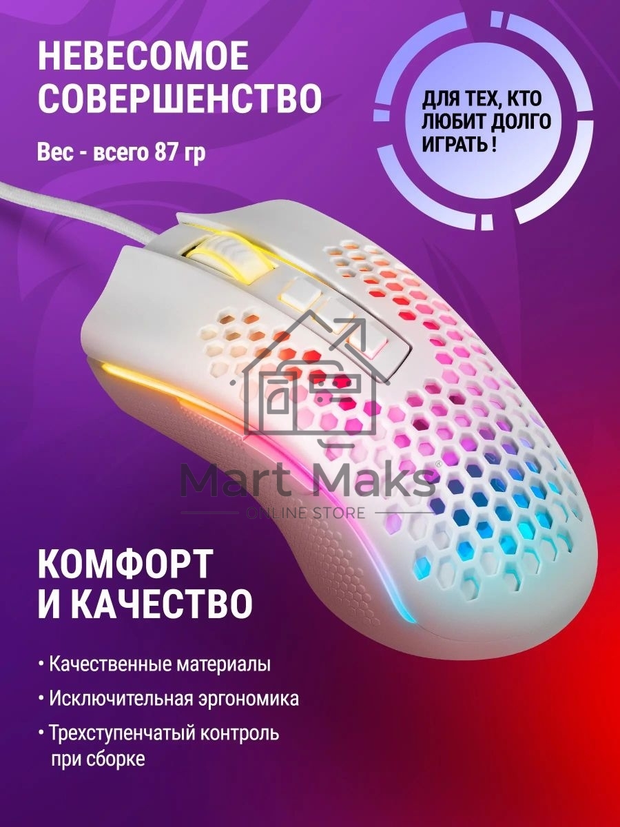 Мышь проводная Redragon Storm белый, 12400 dpi, USB, кнопки - 8