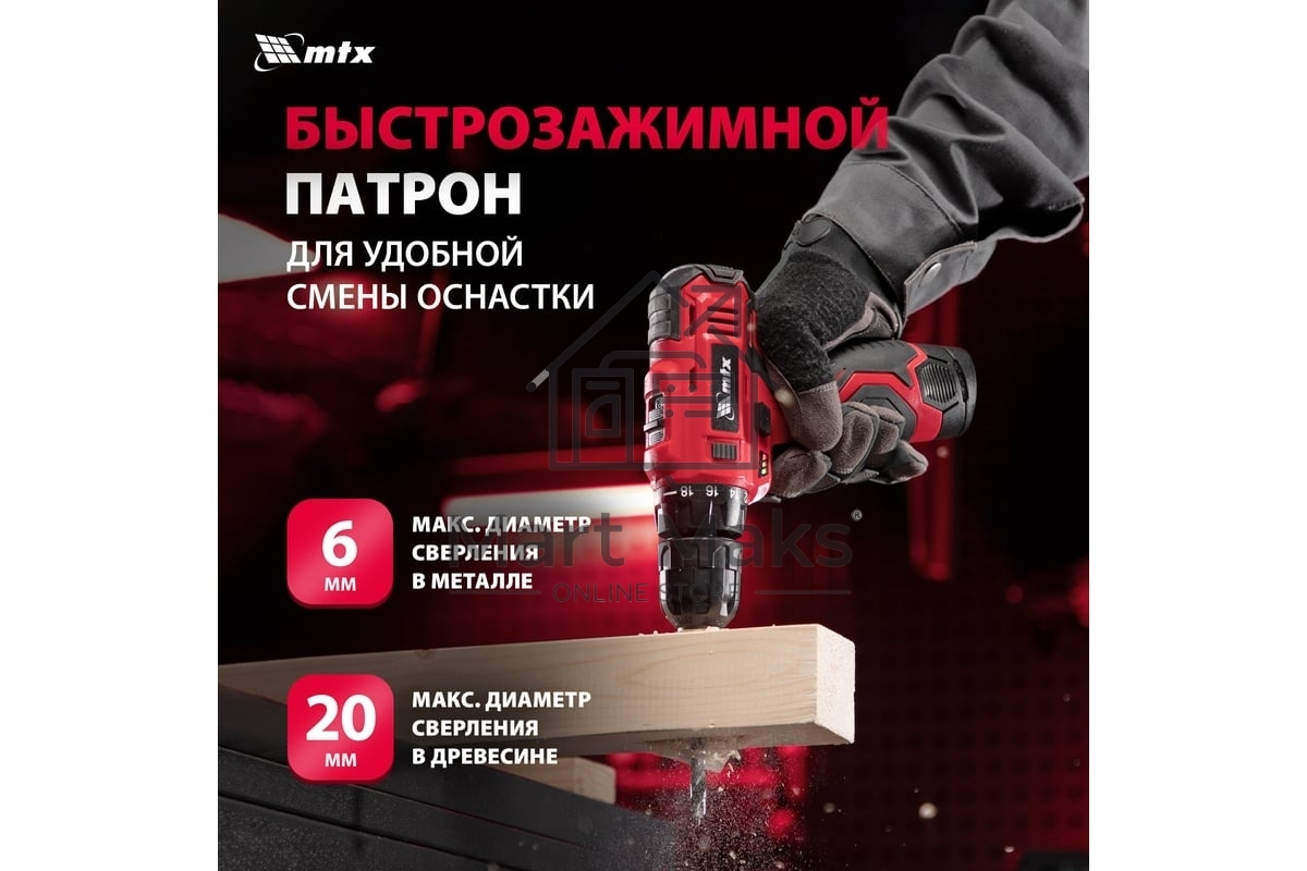 Дрель-шуруповерт аккумуляторная MTX MCDL-12-02P, Аккумуляторная, 12В, 2 АКБ, Кейс